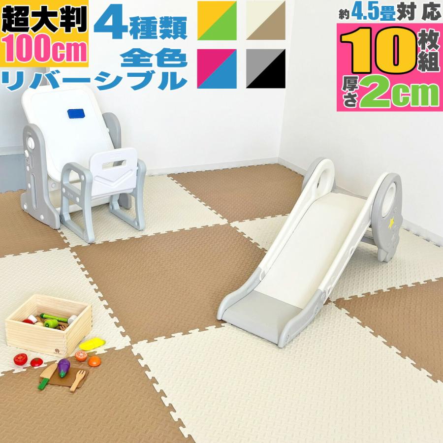 EasyChange（イージーチェンジ） ジョイントマット 大判サイズ 100cm