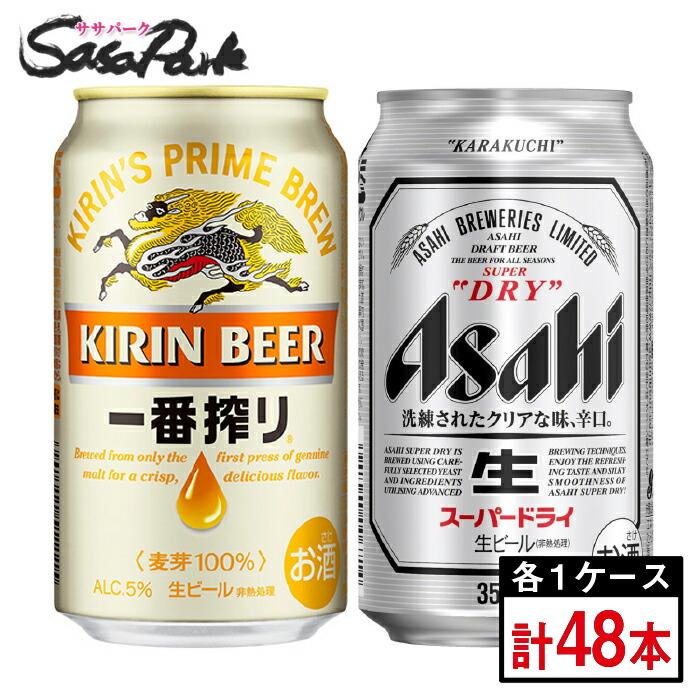 一番搾り キリン 350ml×24本 プラス アサヒ スーパードライ 350ml×24本