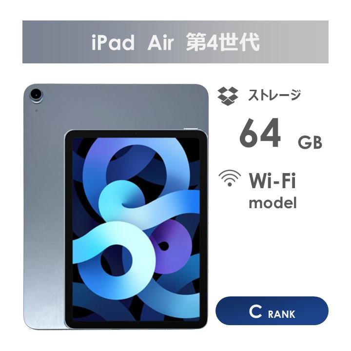 iPad Air 【Cランク】iPad Air 10.9インチ 第4世代 64GB スカイブルー