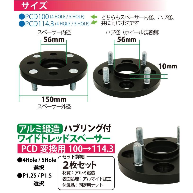 ハブリング一体型 PCD変換 ワイドトレッドスペーサー 100→114.3 4穴 5