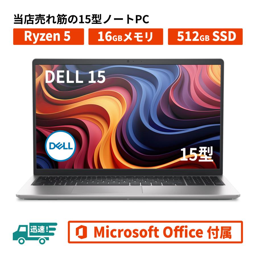 DELL（デル） 爆買 売れ筋 Dell 15 DC15255 Ryzen5 各色 16GB 512GB
