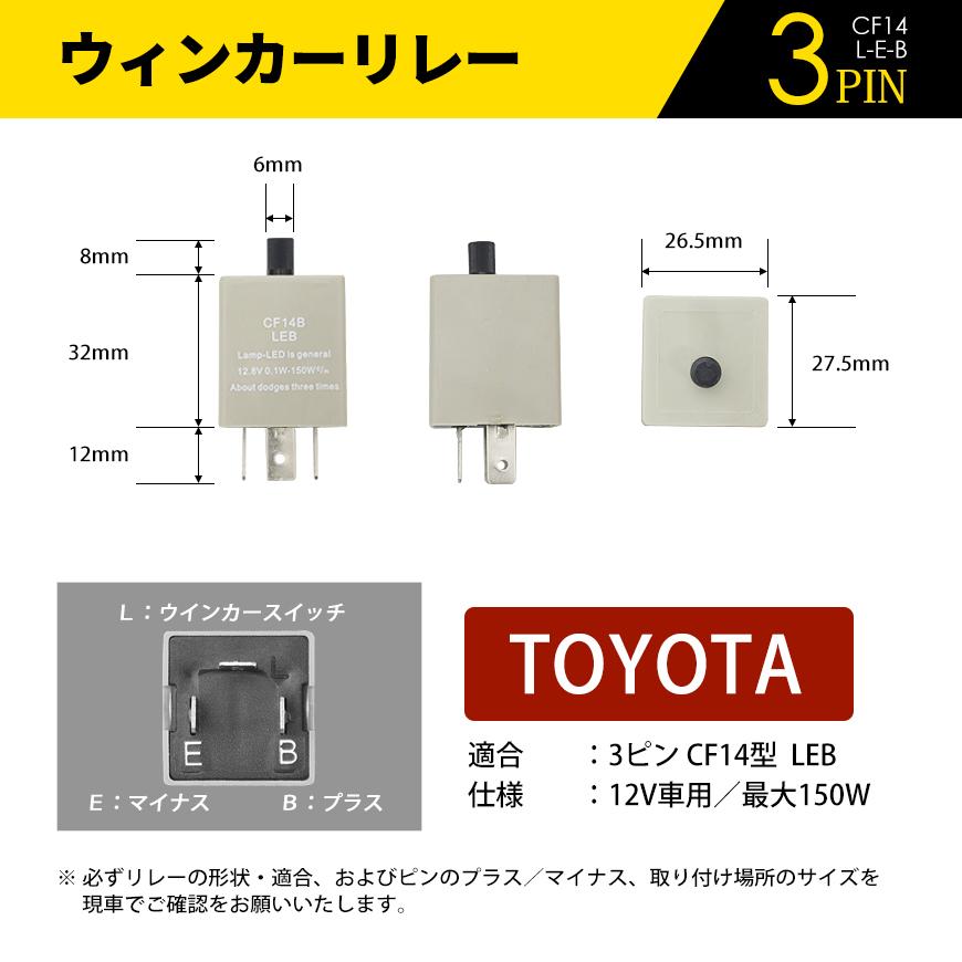 IC ウインカーリレー 3ピン ハイフラ防止 点滅速度調節 CF14型 LEB