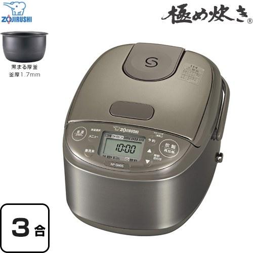 象印（ZOJIRUSHI） 極め炊き 炊飯器 炊飯容量：0.09〜0.54L(3合炊き