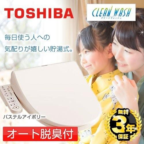 TOSHIBA（東芝） （ SCS-T160S の先代モデル）温水洗浄便座 SCS-T160