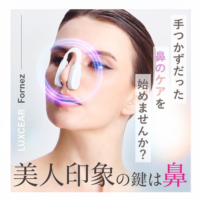 フォーネス LUXCEAR Fornez ルクセア 鼻専用美顔器 鼻専用EMS美顔器