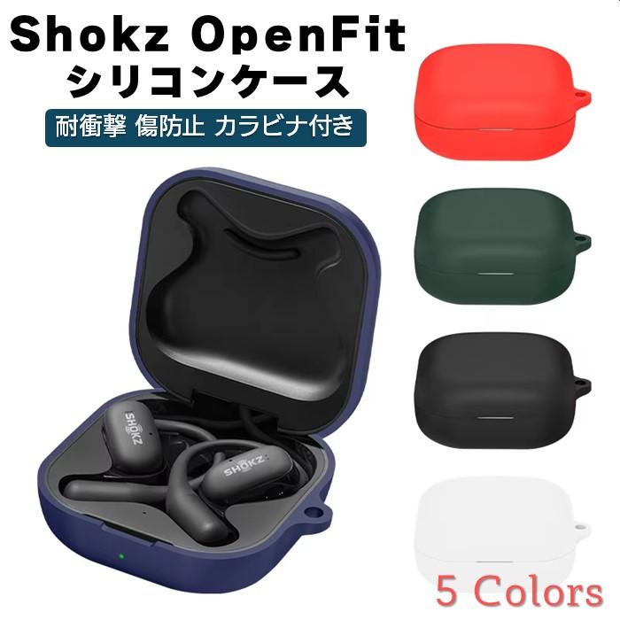 Shokz（ショックス） Shokz OpenFit シリコン ケース カラビナ付き 計5