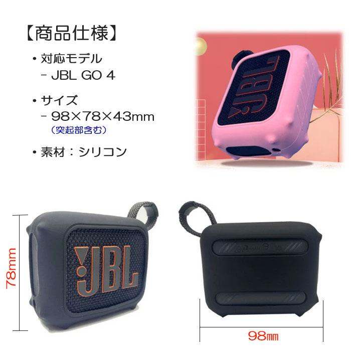JBL GO 4 シリコン ケース カバー 計7色 耐衝撃 傷防止 防水 Bluetooth