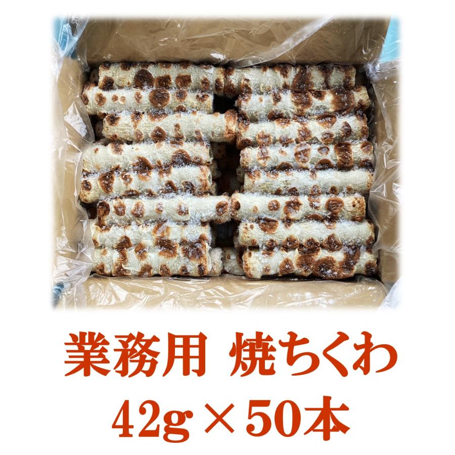 業務用 冷凍 焼ちくわ 42gx50本 1ケース 1本あたり82円 : 仙台
