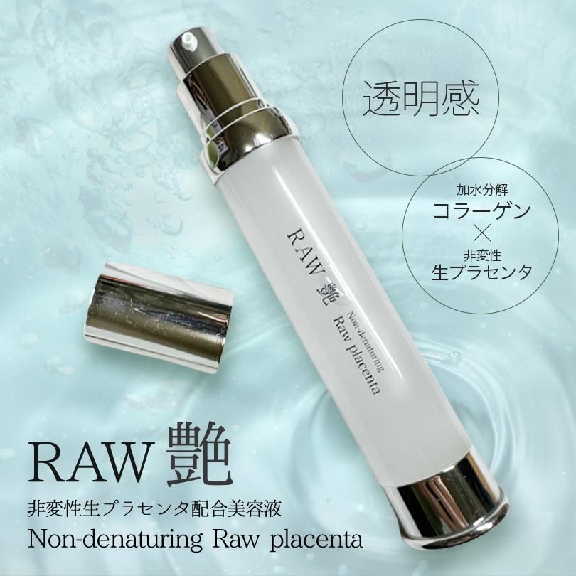ホワイトデー特集早割150円OFF】RAW艶 生プラセンタ 美容液 30ml 送料
