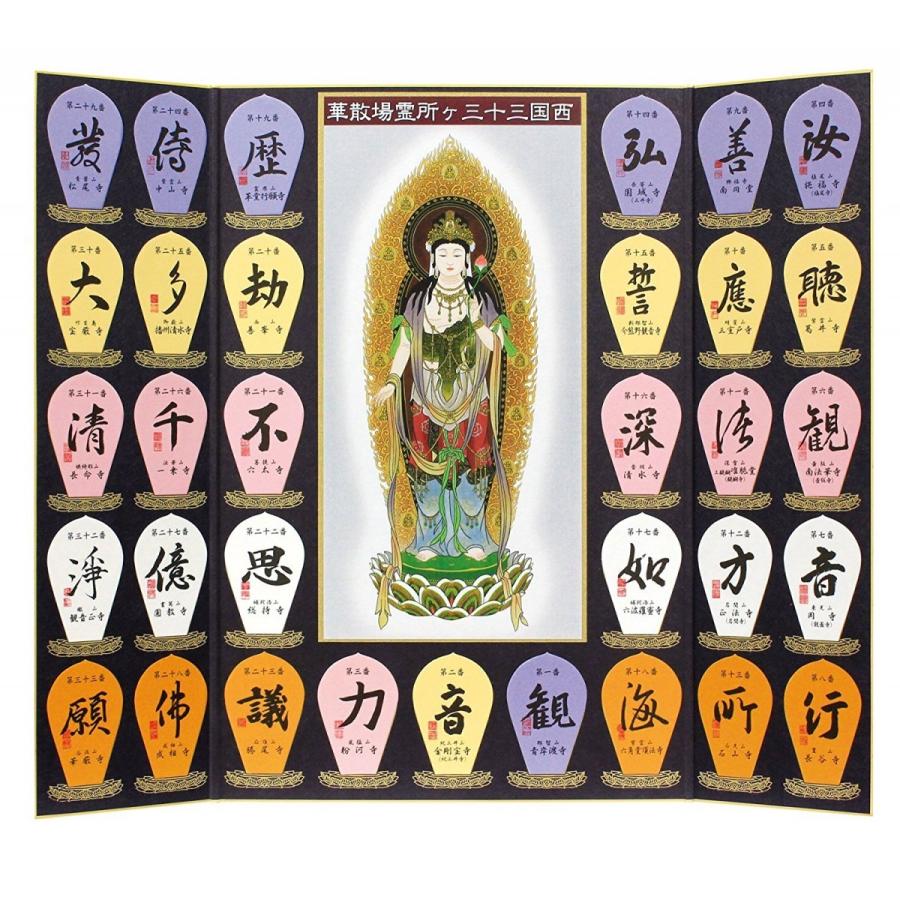 西国三十三ヶ所】 正面極彩聖観音入 散華台紙 平成26年5月配布開始 新