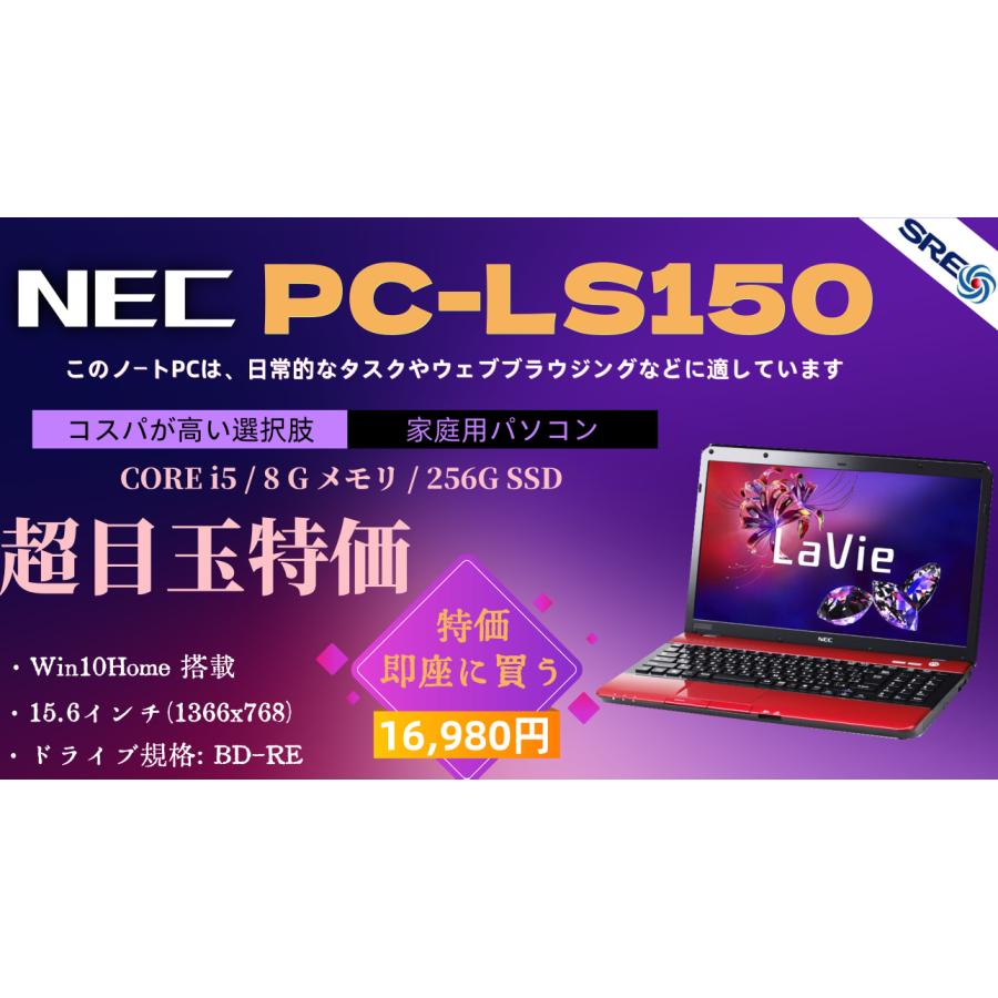 LaVie NEC LS150中古ノート Office Win10Home搭載-15.6型 (1366x768