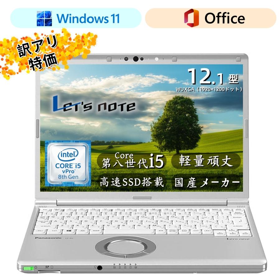 Let's note 国産メーカーPanasonic note第8世代最新Win11ノート
