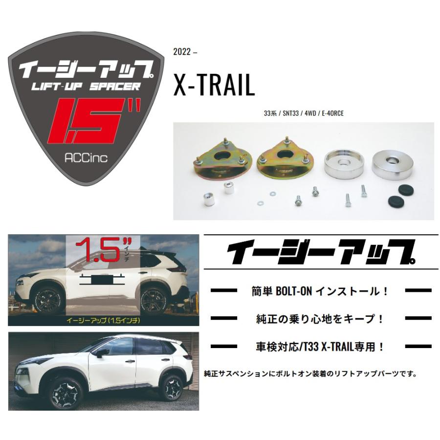 ACC リフトアップスペーサー イージーアップ【EAZY-UP】1.5