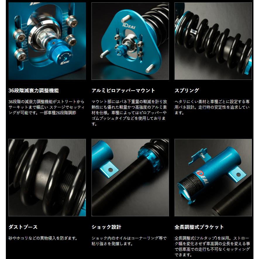 イデアル(IDEAL) トゥルーヴァ車高調 減衰力36段調整 全長調整