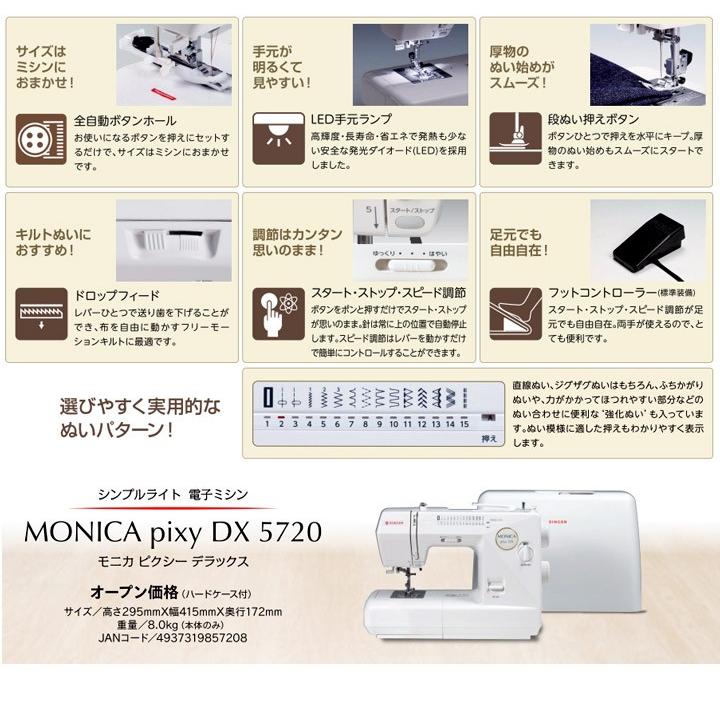 SINGER（シンガー） ミシン 本体 初心者 電子ミシン 5720モニカ