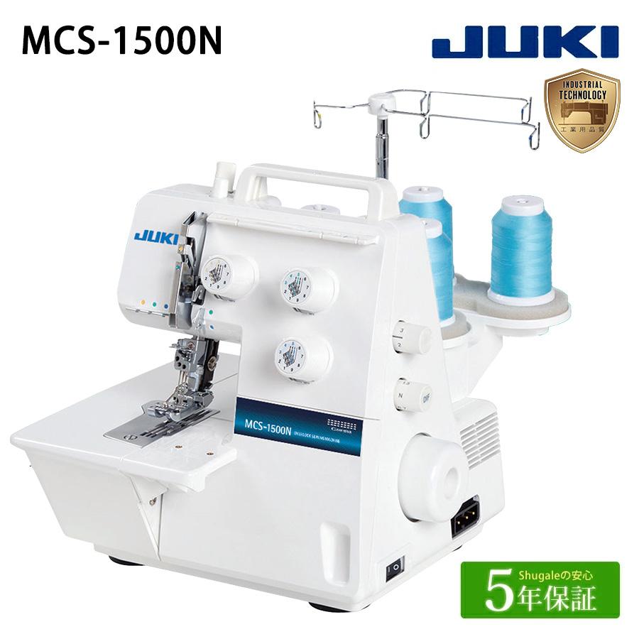 JUKI ミシン 本体 カバーステッチミシン MCS-1500N カバーステッチ