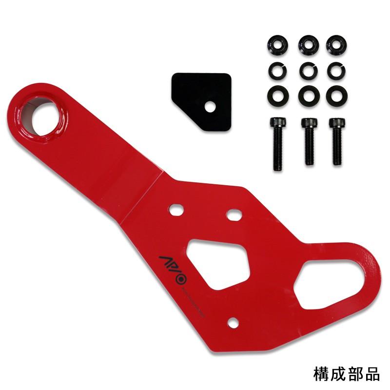 APIO アピオ T9 牽引フック 穴空け不要タイプ フロント用9mm厚（けん引