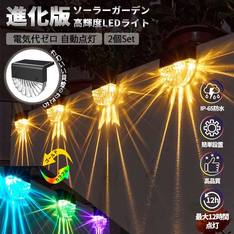 ソーラーライト 貝殻形 2個セット フェンス 階段 ガーデン ライト 暖色