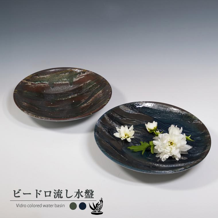 信楽焼 水盤 生け花 陶器 おしゃれ 池坊 和風 華道 水鉢 国産 花器