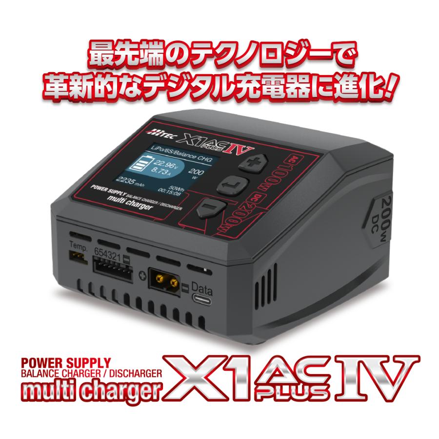 HiTEC（ハイテック） 付属品充実の定番充電器！ X1 AC PLUS IV 日本