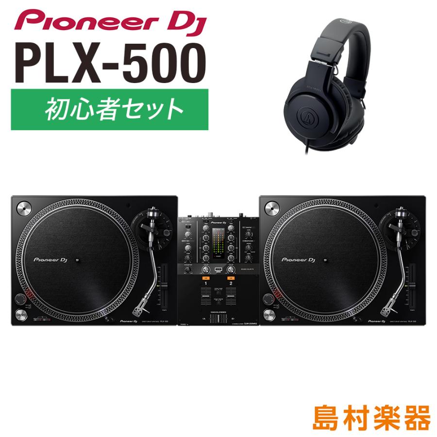 Pioneer DJ パイオニア PLX-500 アナログDJ初心者セット ターン
