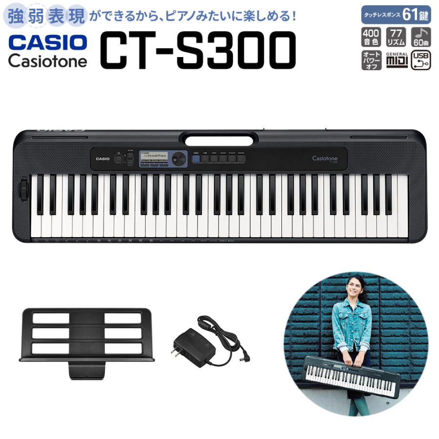 CASIO（カシオ） 別売ラッピング袋ありCASIO CT-S300 ブラック 61鍵盤