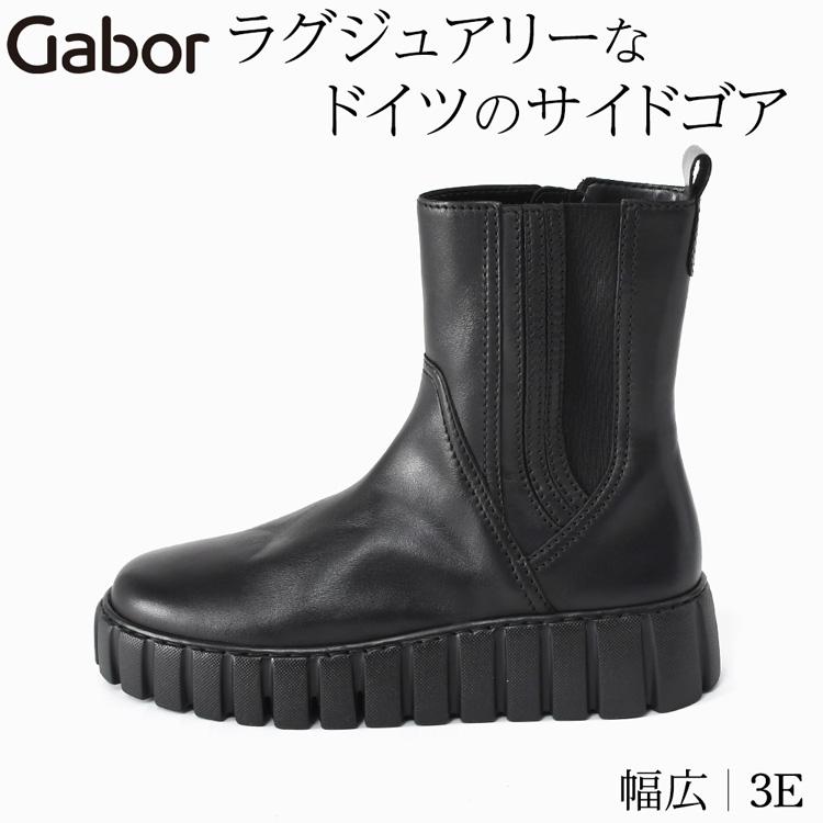 Gabor（ガボール） 厚底 ショートブーツ レディース 歩きやすい 3E