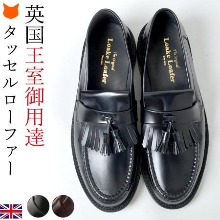 Loake（ローク） タッセル ローファー メンズ 靴 ビジネス シューズ