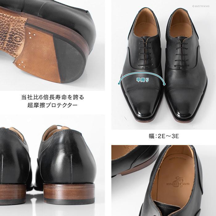 madras（マドラス） 内羽根 ストレートチップ 高級 ビジネスシューズ