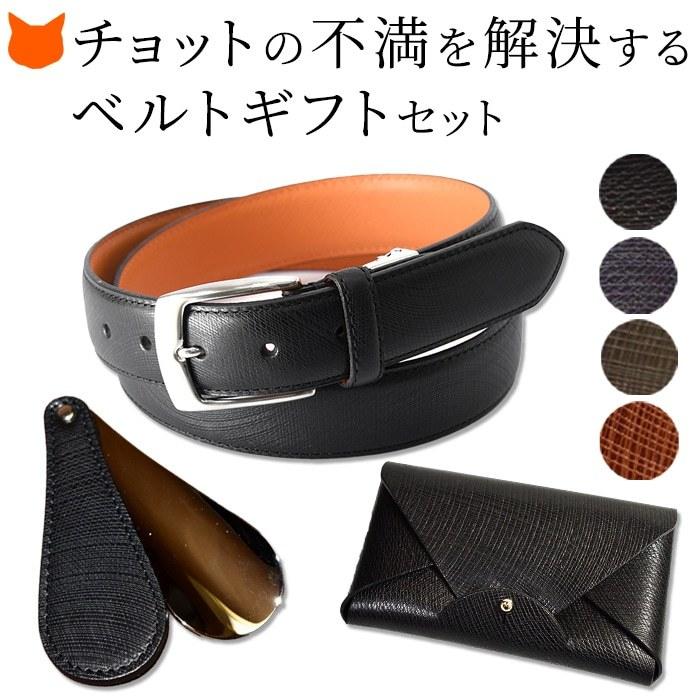 長沢ベルト工業 革 伸びるベルト 名刺入れ 靴べら 紳士 ギフトセット