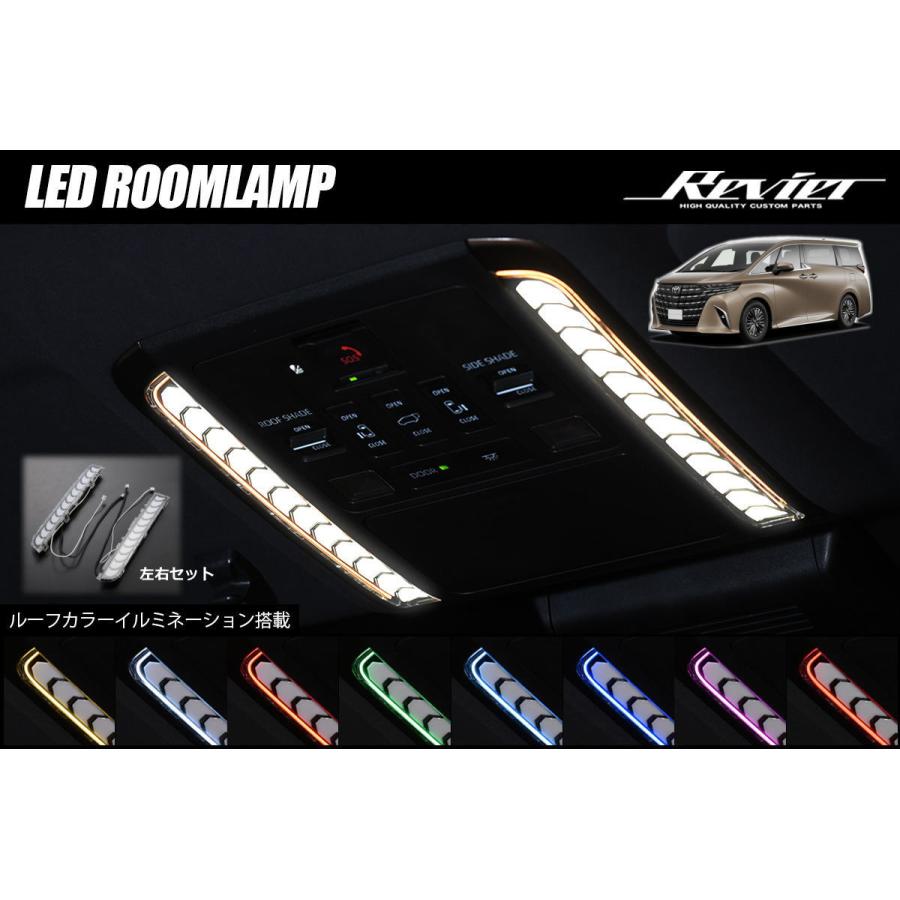 ヴェルファイア 40系 アルファード ルーフカラーイルミ付き LEDルーム