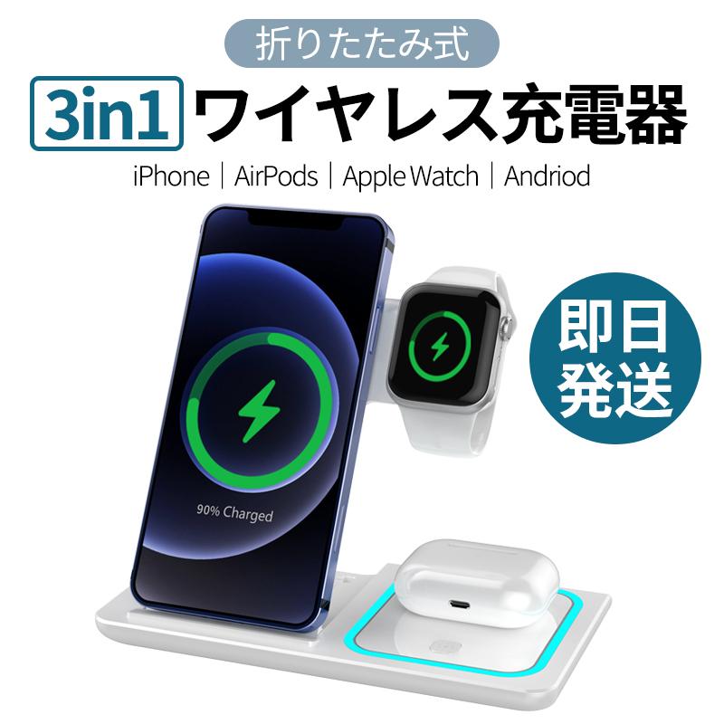 3in1 ワイヤレス充電器 チャージャー iPhone Apple Watch AirPods