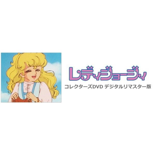 レディジョージィ コレクターズDVD デジタルリマスター版〈5枚組〉 レディジョージィ！ コレクターズDVD ＜デジタルリマスター版