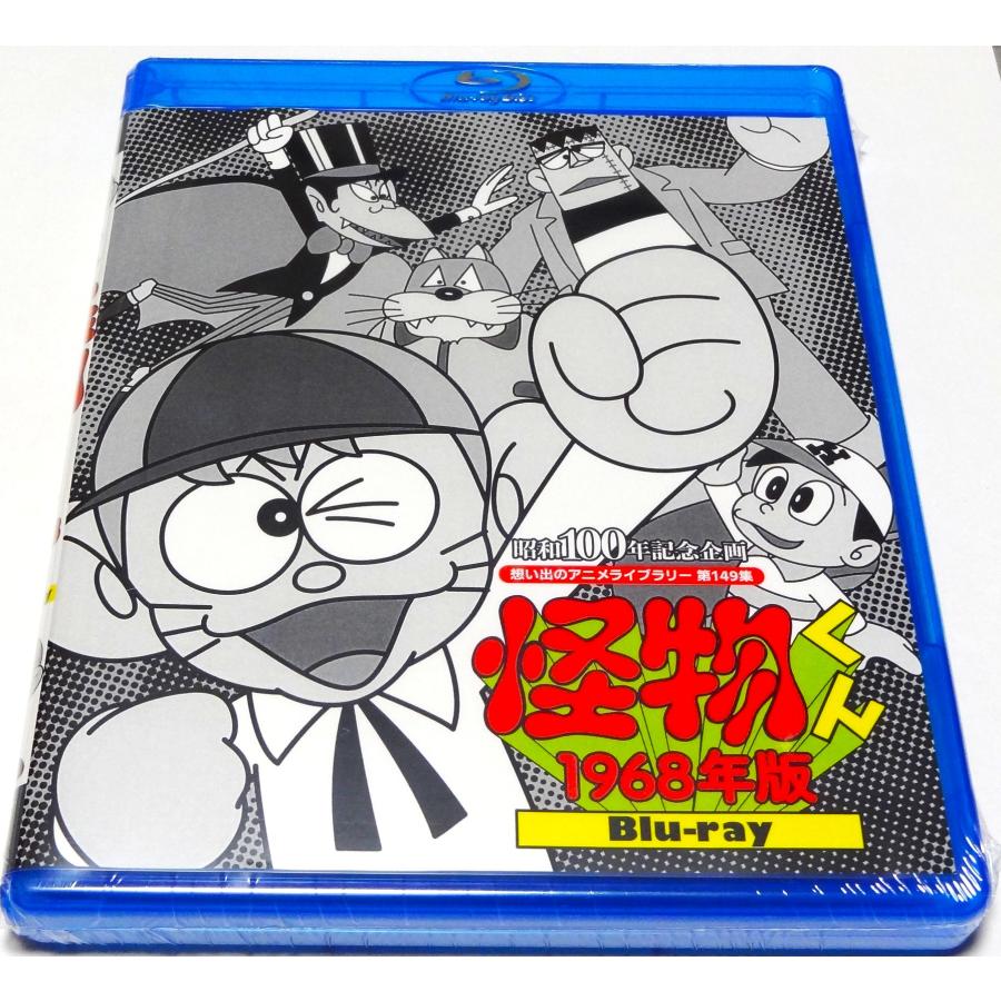 怪物くん ＜1968年版＞ Blu-ray : SHINSOストア2 - 通販 - Yahoo