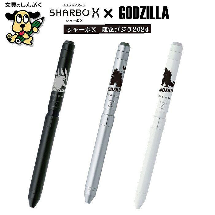 ZEBRA（ゼブラ） 数量 限定 多機能ペン シャーボX ゴジラ2024 SB14