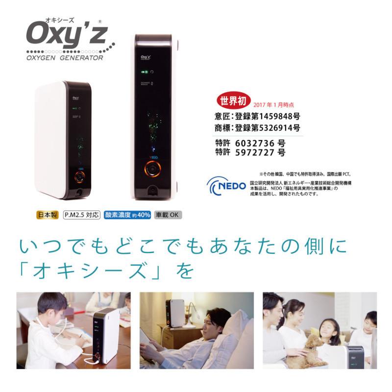 オキシーズ（Oxy'z） 酸素濃度約40％ 小型高濃度酸素発生器