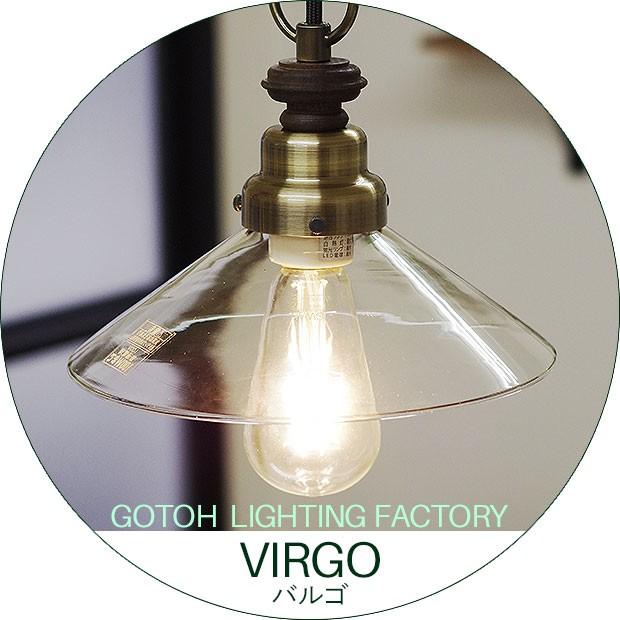 後藤照明 照明器具 レトロ アンティーク ガラス リビング おしゃれ