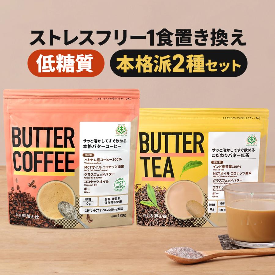 勝山ネクステージ 【お得なクーポンあり】ダイエットコーヒー バター