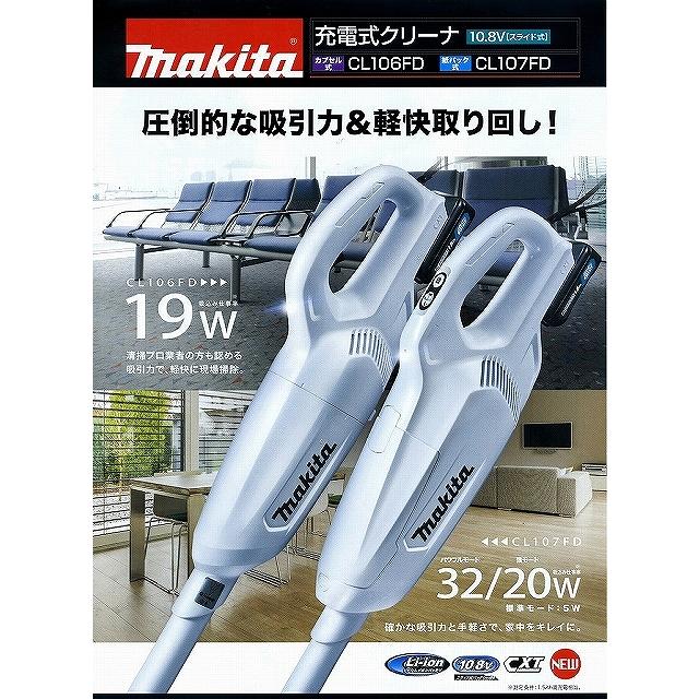 マキタ（makita） 【送料無料】□サイクロン付き ☆マキタ 10.8V 充電