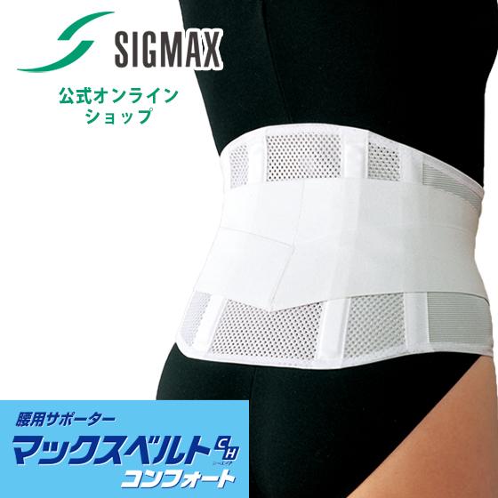 医療メーカー 公式】腰ベルト 腰サポーター 腰痛ベルト マックスベルト