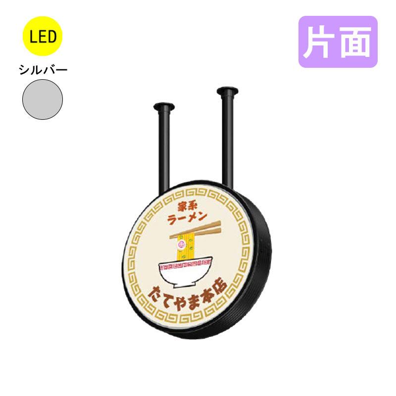 タテヤマアドバンス 吊り下げ看板 アルミサイン 丸 ADS-4508HKT-LED