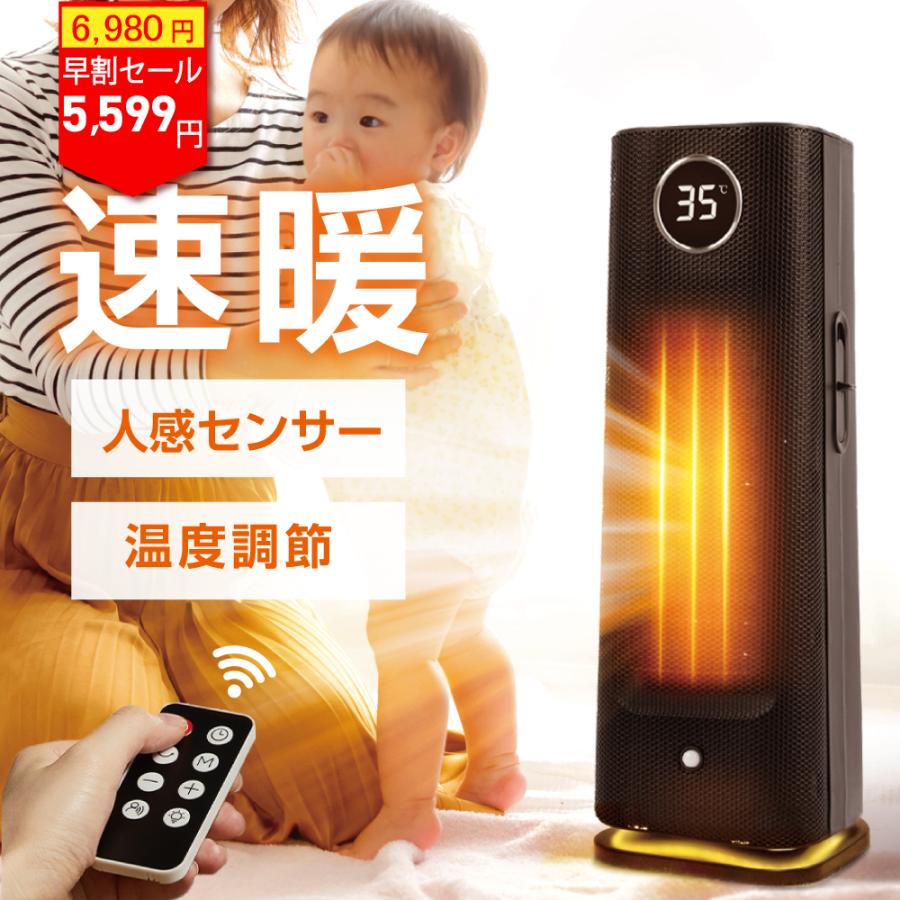 セラミックヒーター 首振り 人感センサー ヒーター 速暖 温度調節 電気