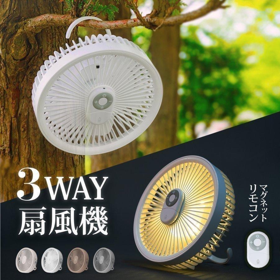 扇風機 壁掛け 吊り下げ 卓上 アウトドア ミニファン キャンプ 静音
