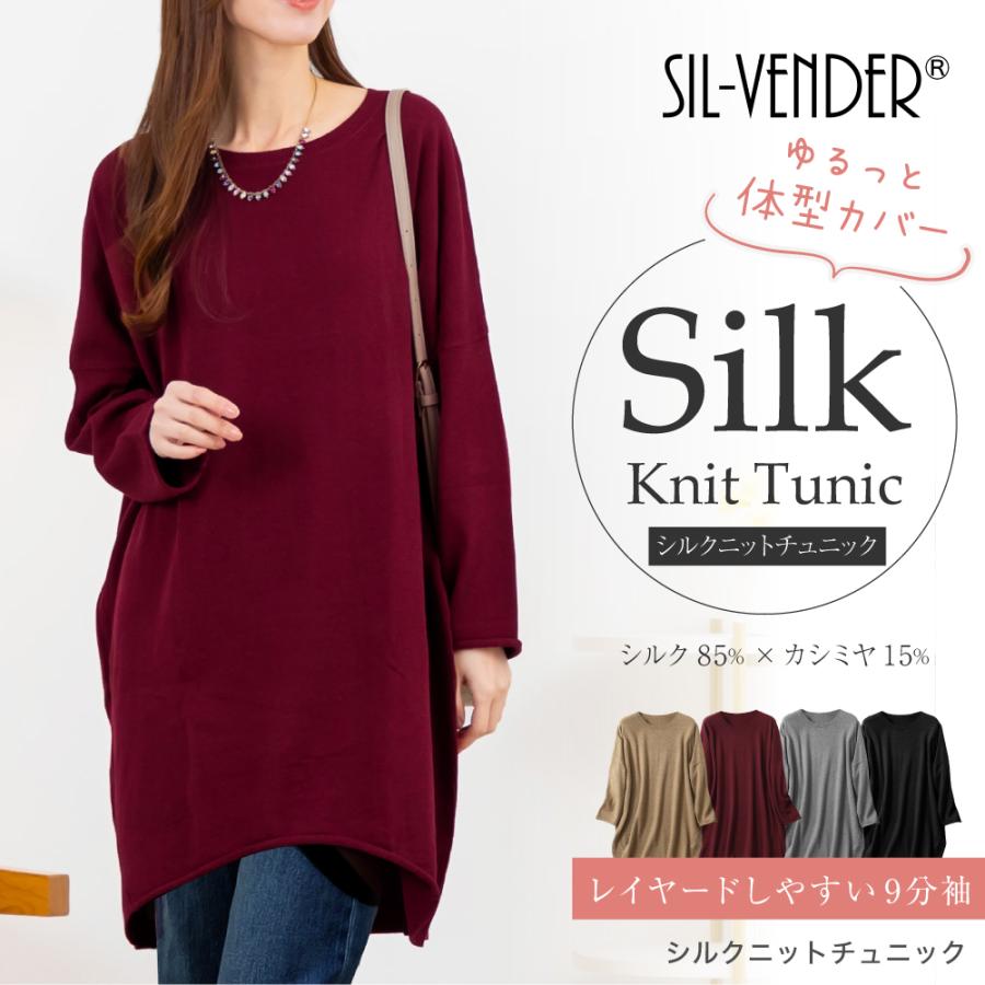 シルク カシミヤ チュニック ニット セーター 軽量 送料無料 長袖