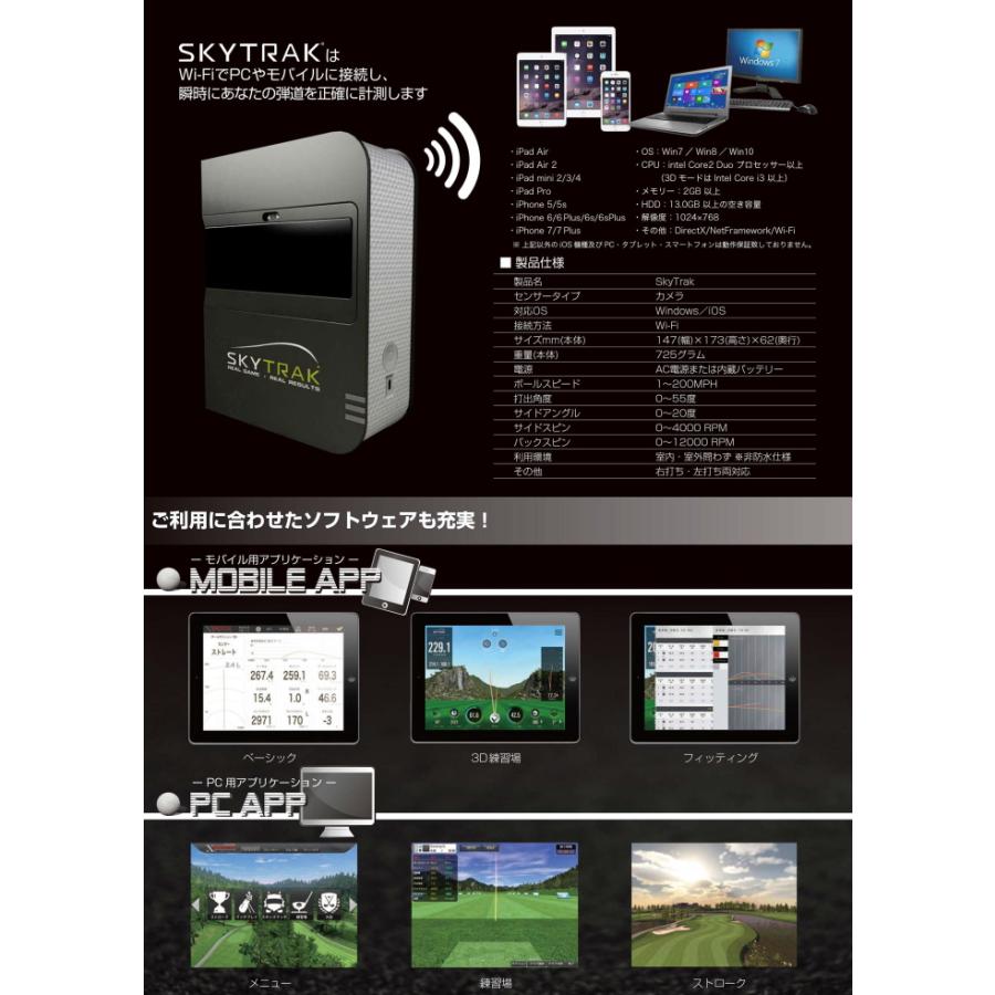 正規販売店 弾道測定機 スカイトラック SkyTrak PC版 スタンダード