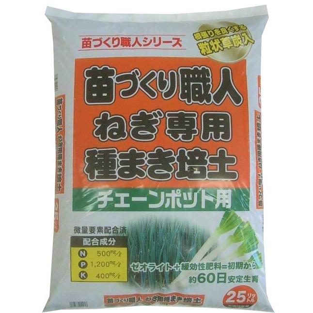 ねぎ専用 苗づくり職人 ねぎ専用種まき培土 25L : SKショップ ヤフー店