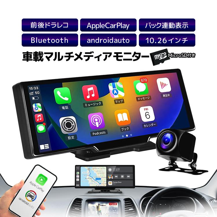 10.26インチ車載マルチプレイヤー 1080P録画 Bluetooth 64GBカード付