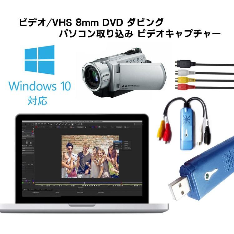 ビデオテープをDVDに簡単保存 USBキャプチャー ビデオ/VHS 8mm DVD
