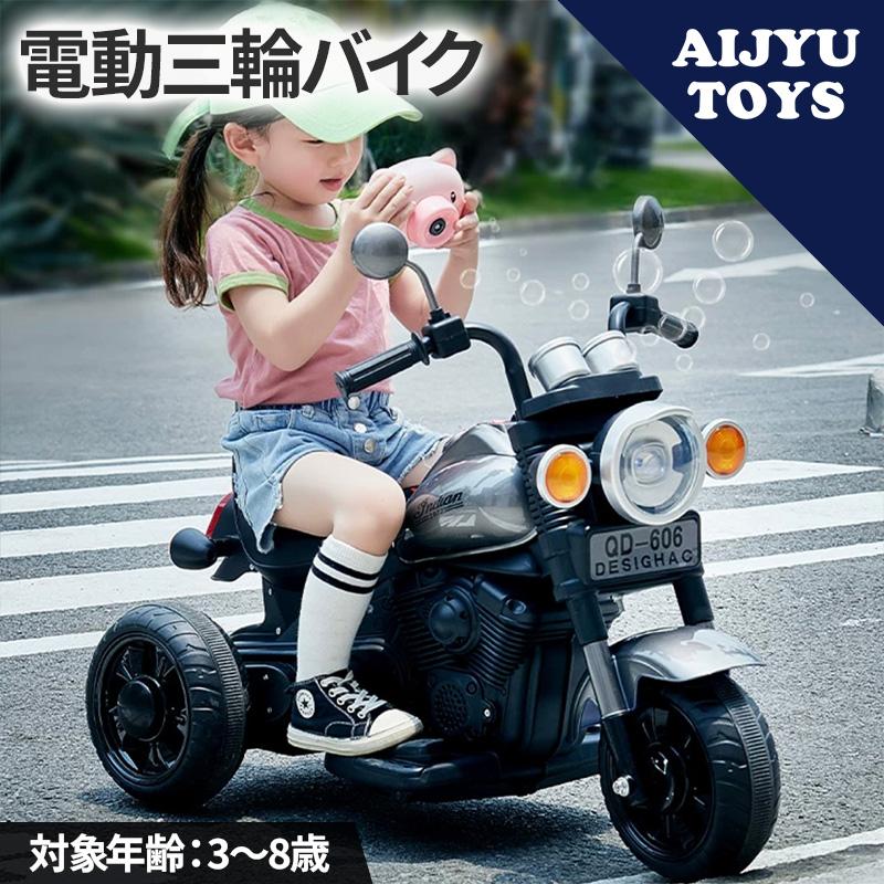 AIJYU TOYS（アイジュトイズ） 電動乗用玩具 電動乗用バイク 電動3輪