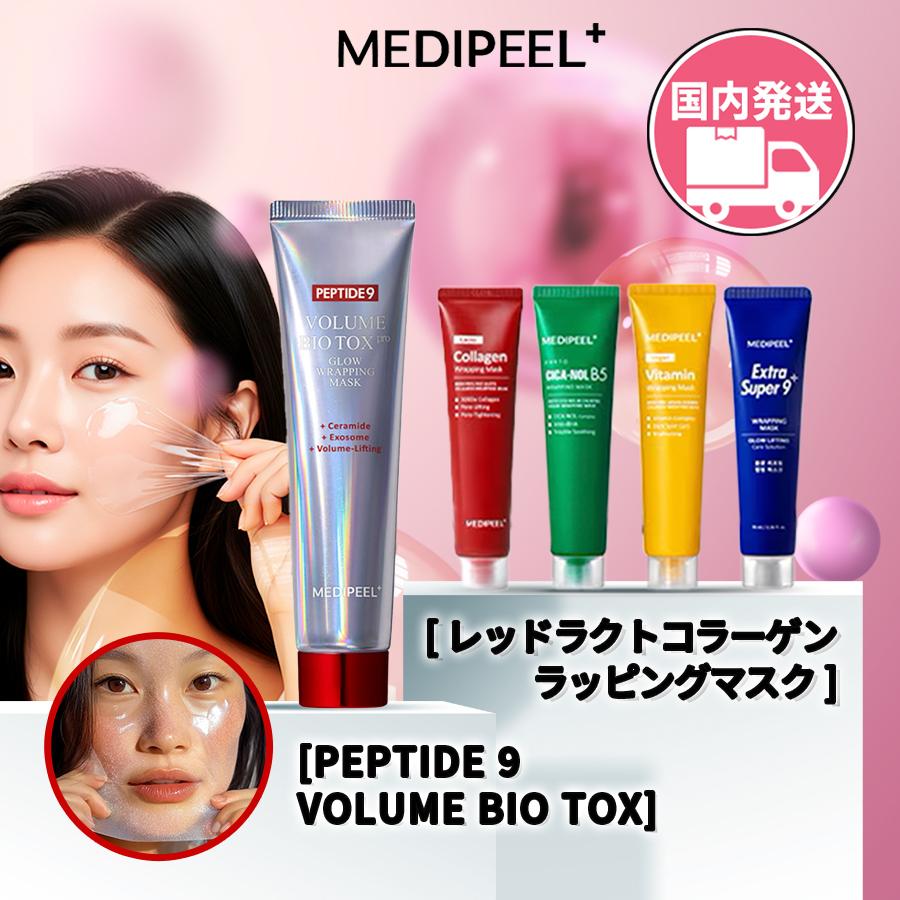 MEDIPEEL（メディピール） 国内発送 ラッピング マスク パック NEW